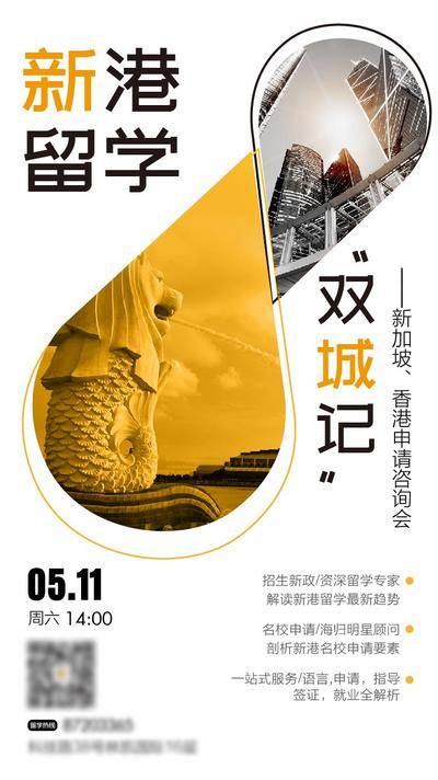 【南门网dcpsd.com】海报 留学 讲座 香港 新加坡 水滴