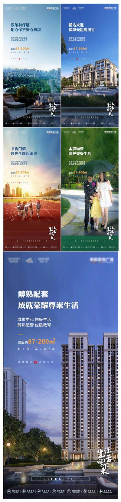 【南门网dcpsd.com】海报 房地产 配套 价值点 加推 学区房 跑道 一家人 庭院 