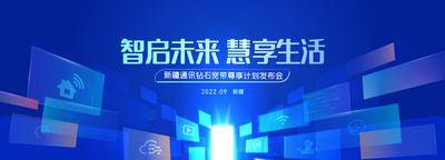 【南门网dcpsd.com】背景板 活动展板 主画面 科技 智能 未来 放射 智慧 通讯