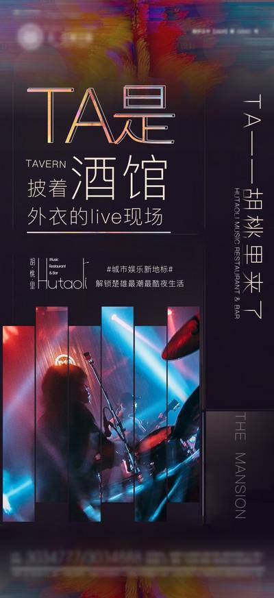 南门网 海报 餐饮 酒吧 小酒馆 气氛 音乐 悬念 潮流