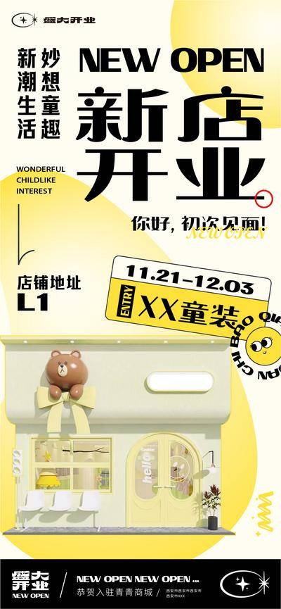 南门网 海报 店铺 新店 品牌 入驻 开业 创意