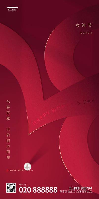 【南门网dcpsd.com】海报 房地产 女神节 妇女节 公历节日 数字 珍珠