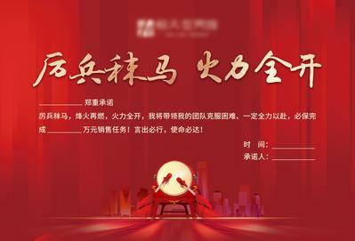 【南门网dcpsd.com】背景板 活动展板 房地产 誓师大会 军令状 使命必达 红金 战鼓 城市 剪影 主KV