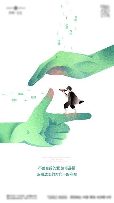 【南门网dcpsd.com】海报 公历节日 父亲节 创意 插画 儿童 手 保护
