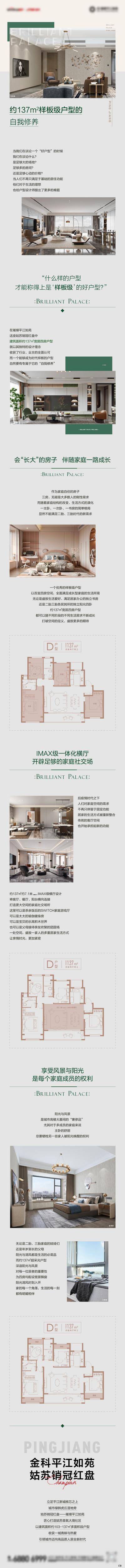 南门网 专题设计 长图 房地产 价值点 户型 客厅 社区 阳台