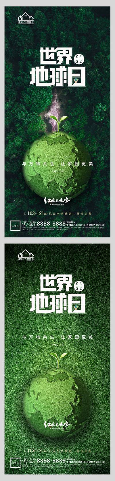【南门网dcpsd.com】海报 公历节日 世界地球日 保护 环保 绿色