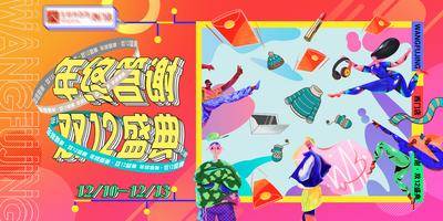 【南门网dcpsd.com】背景板 活动展板 商场 双十一 插画 答谢宴  