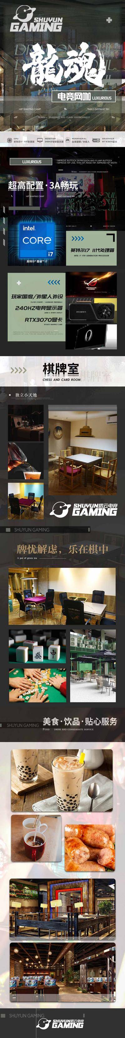 南门网 海报 长图 电竞 网咖 棋牌室 科技感 网吧