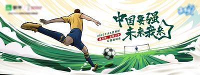 【南门网dcpsd.com】背景板 活动展板 足球 运动会 比赛 球场 插画 冲击力 大气