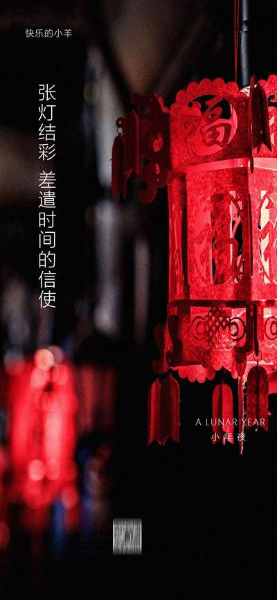 南门网 海报 中国传统节日 小年 灯笼 简约