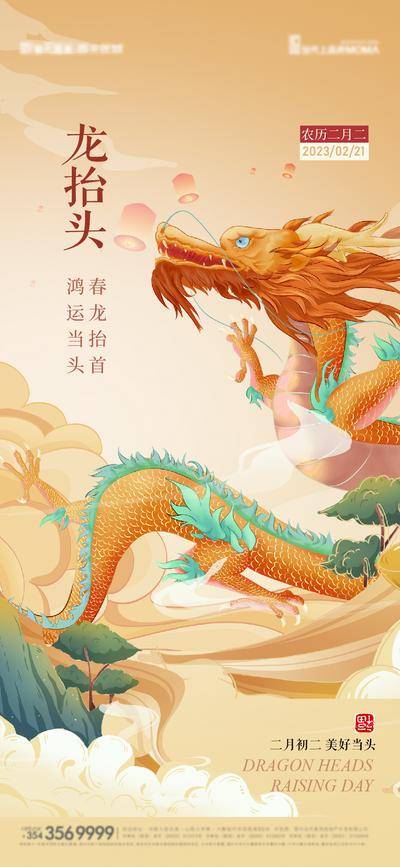 南门网 海报 房地产 中国传统节日 二月二 龙抬头 插画 中国风 中式 大气