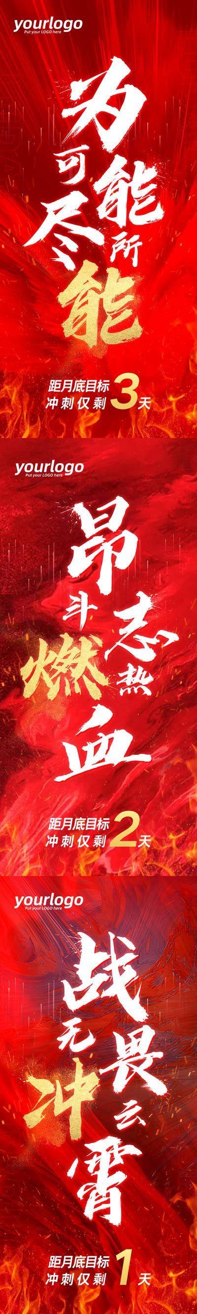 南门网 房地产营销倒计时冲刺海报
