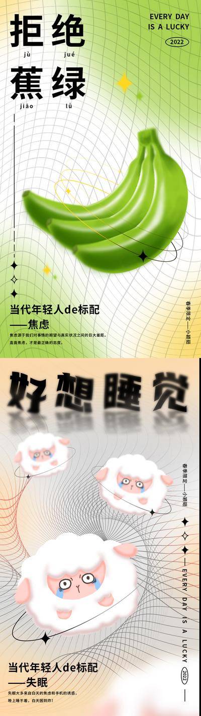 南门网 海报 春季 插画 焦虑 失眠 赛博 潮流
