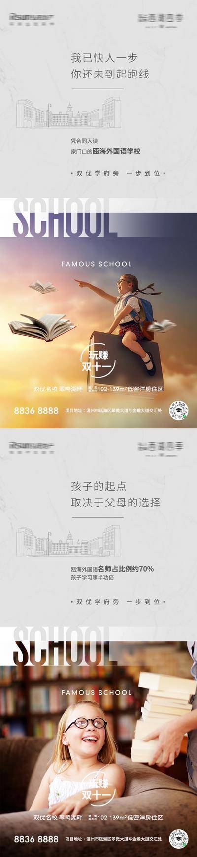 【南门网dcpsd.com】海报 地产  学区房 教育 创意