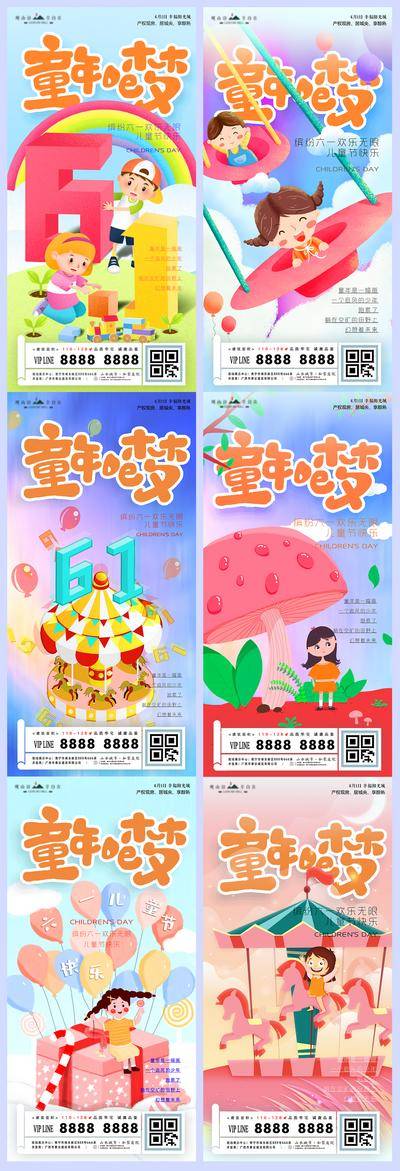 【南门网dcpsd.com】海报 房地产 公历节日 六一 儿童节 缤纷 插画 游乐园 系列