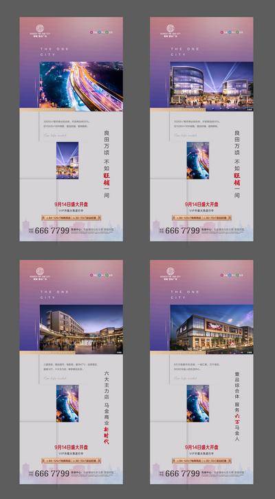 南门网 海报 商业地产 盛大开盘 配套 商圈 商业街 商铺 价值点 城市