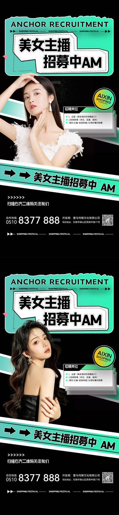 【南门网dcpsd.com】海报 医美 主播 招募 直播 招聘 岗位