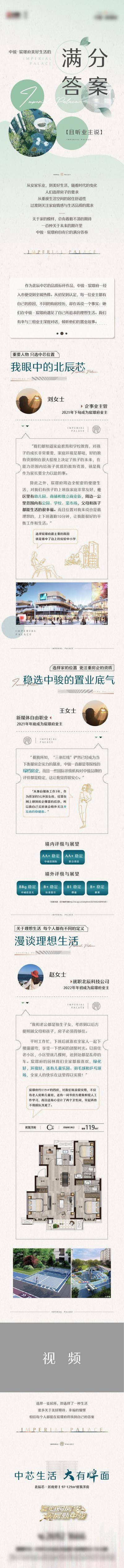 南门网 专题设计 长图 地产 业主 访谈 插画 简约