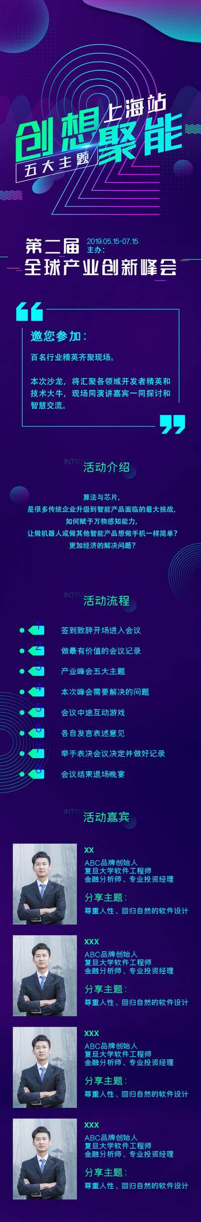 南门网 专题设计 长图 会议 科技 邀请函 嘉宾 炫彩 渐变 议程 日程 创意 数字 流体