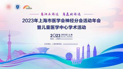 【南门网dcpsd.com】背景板 活动展板 医学 学术 医疗 健康 儿科 上海