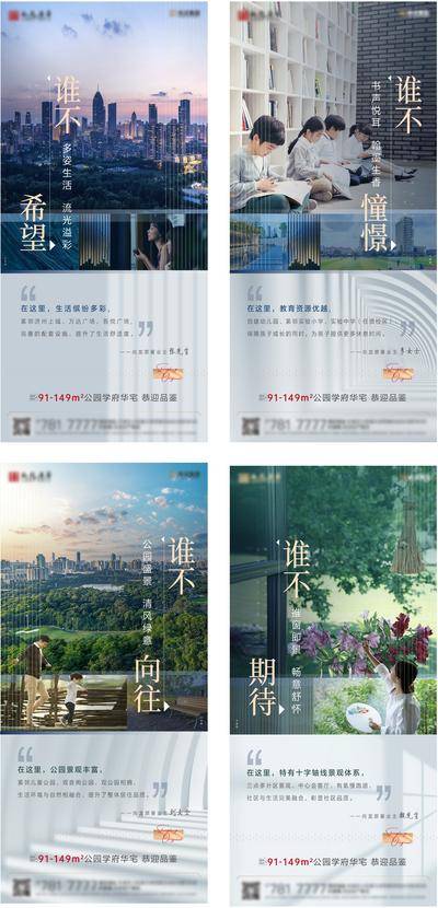 【南门网dcpsd.com】海报 地产 价值点 业主说 教育 环境 城市 公园