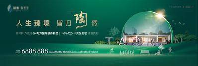 【南门网dcpsd.com】海报 广告展板 房地产 主画面 公园 湖景 滨河 河湾 生态 调性 自然 绿色 剪影