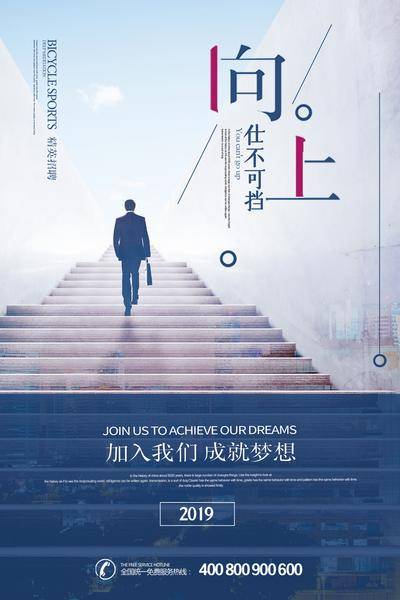 南门网 海报 励志 奋斗 梦想 企业文化 公司文化 商务 楼梯 招聘 招人