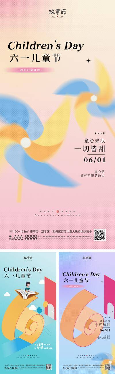 【南门网dcpsd.com】海报 公历节日 61 儿童节 弥散 风车 数字 插画 系列