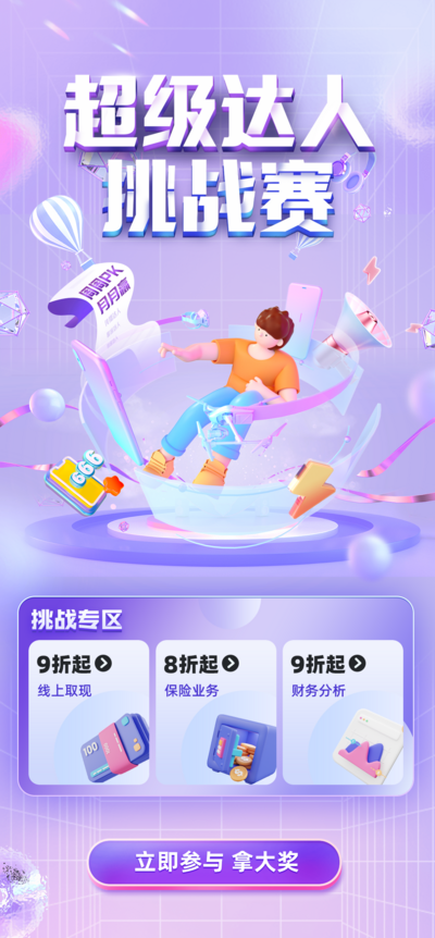 【南门网dcpsd.com】海报 挑战  赛事 PK C4D 达人 梦幻 粉紫 粉色 紫色 情人节 女神 立体字 玻璃 光感