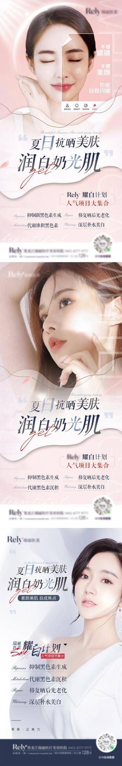 【南门网dcpsd.com】广告 海报 医美 人物 案例 对比 肌肤 美白 系列 高端