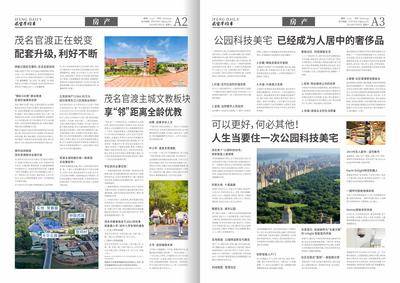南门网 DM 单页 报纸 房地产 头条 配套 价值点