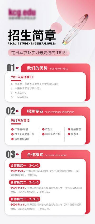 【南门网dcpsd.com】海报 教育 招生 简章 硕士 留学生 学历 提升 简约