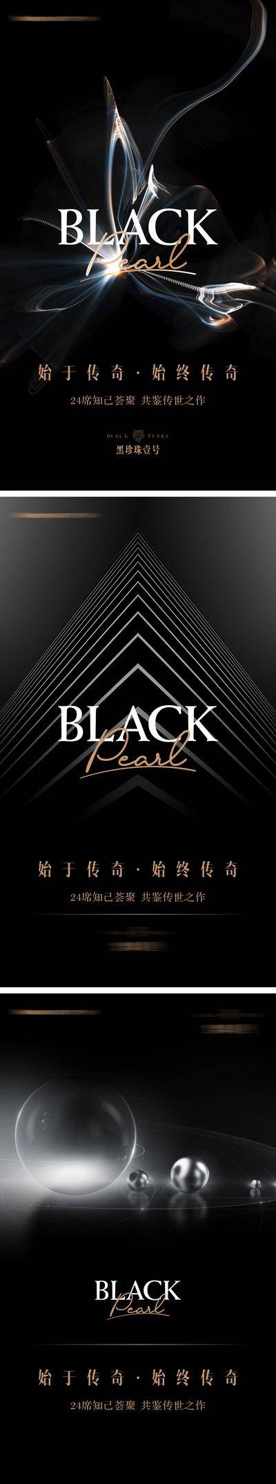 【南门网dcpsd.com】海报 地产 黑金 奢华 珍珠 高端 系列
