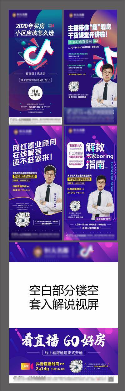【南门网dcpsd.com】海报 房地产 抖音直播 线上看房 主播 人物