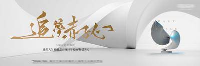 【南门网dcpsd.com】海报 广告展板 地产 主画面 艺术 现代 建筑 品质 户外