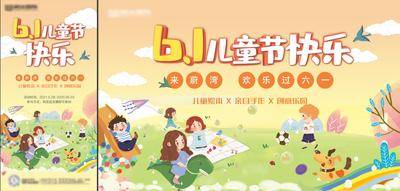 【南门网dcpsd.com】海报 广告展板 房地产 公历节日 六一 儿童节 手绘 插画