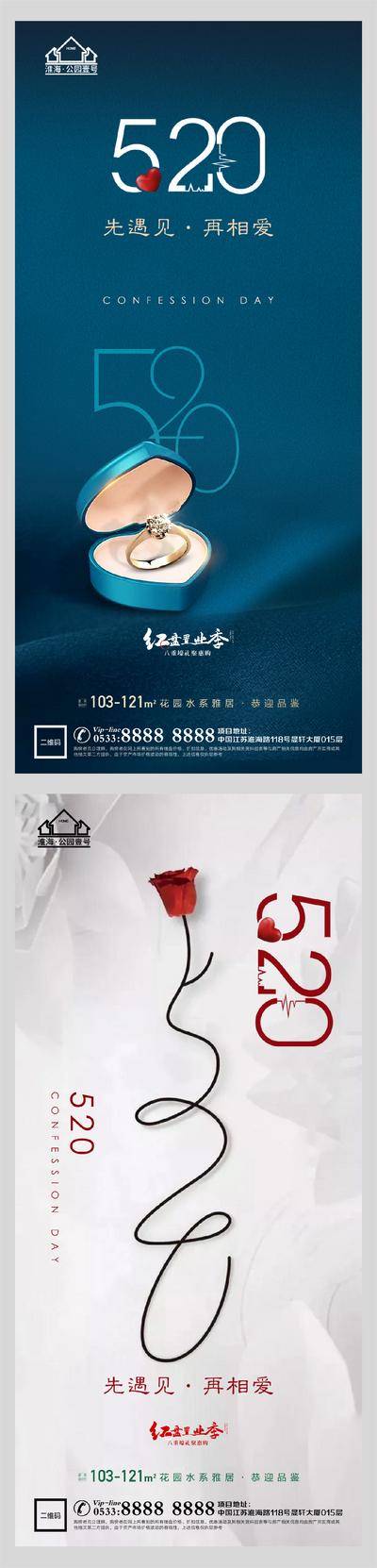 【南门网dcpsd.com】海报 房地产 公历节日 520 表白日 戒指