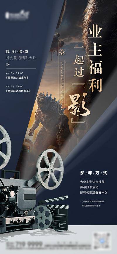 【南门网dcpsd.com】海报 地产 活动 老业主 福利 电影 观影