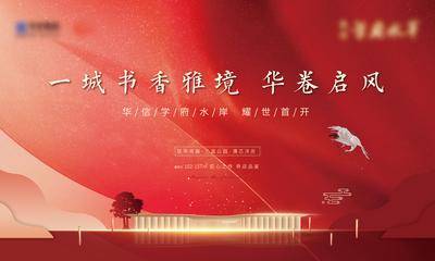 【南门网dcpsd.com】海报 广告展板 房地产 开盘 开放 主画面 红金 新中式 质感 仙鹤