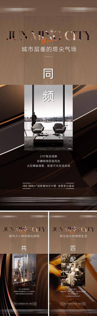 南门网 海报 房地产 圈层 豪宅 塔尖 高端 大平层 大人物 高贵 系列微信 咖啡金