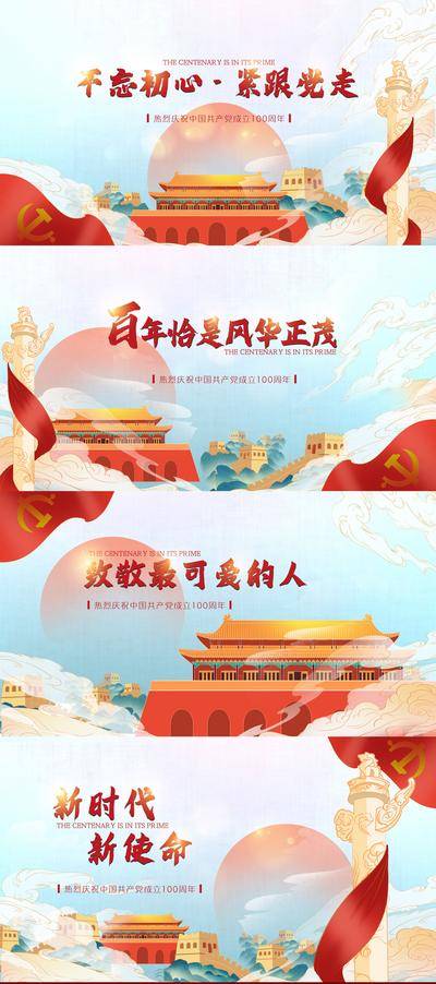 【南门网dcpsd.com】背景板 活动展板 党建 主画面  国潮 插画 创意