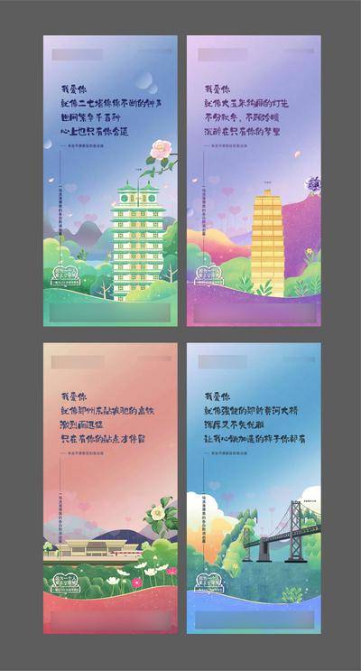 【南门网dcpsd.com】海报 房地产 520 情人节  插画 公历节日 城市 告白 都市 情怀