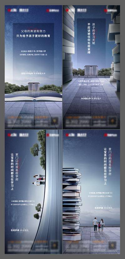 【南门网dcpsd.com】海报 房地产 教育 价值点 学区房 学校 书本