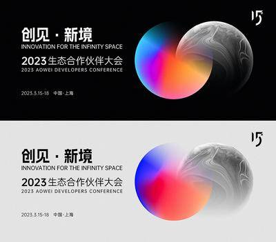 【南门网dcpsd.com】背景板 活动展板 发布会 科技 未来 论坛 2023 生态 合作 月球 高端 主画面