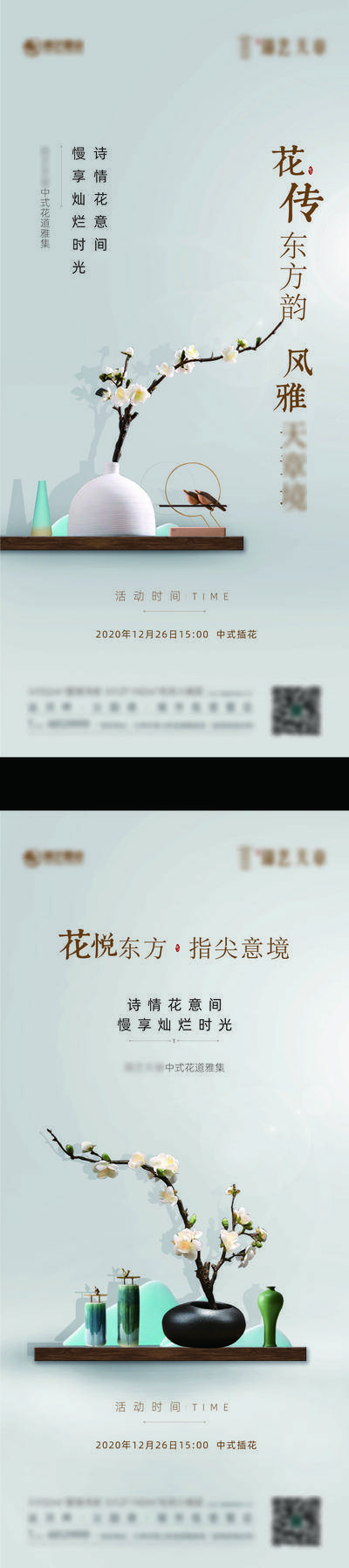 南门网 海报 房地产 系列 插花 新中式 质感 暖场