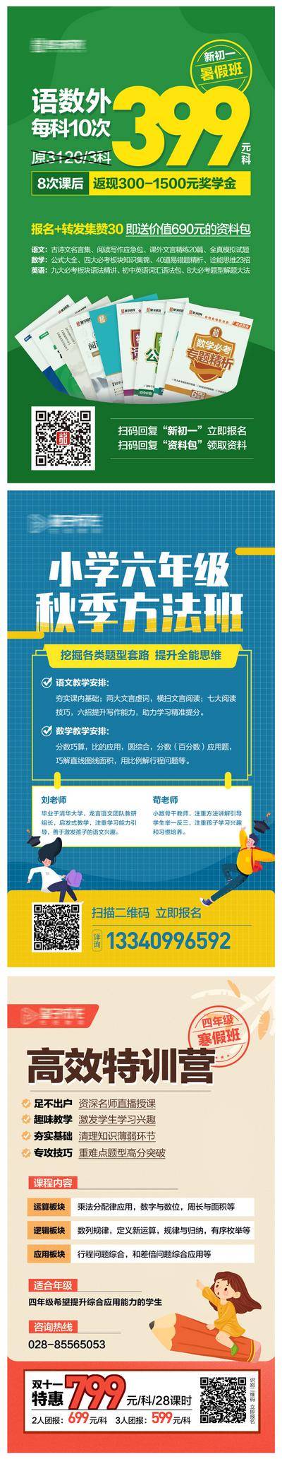 【南门网dcpsd.com】海报 教育 培训 招生 扁平化 书本 提升 系列