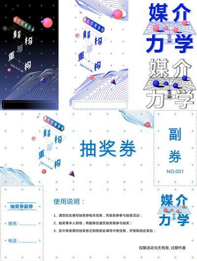 【南门网dcpsd.com】物料 活动物料 抽奖券 活动展板 主视觉 房地产 发布会 会议 渐变 线稿