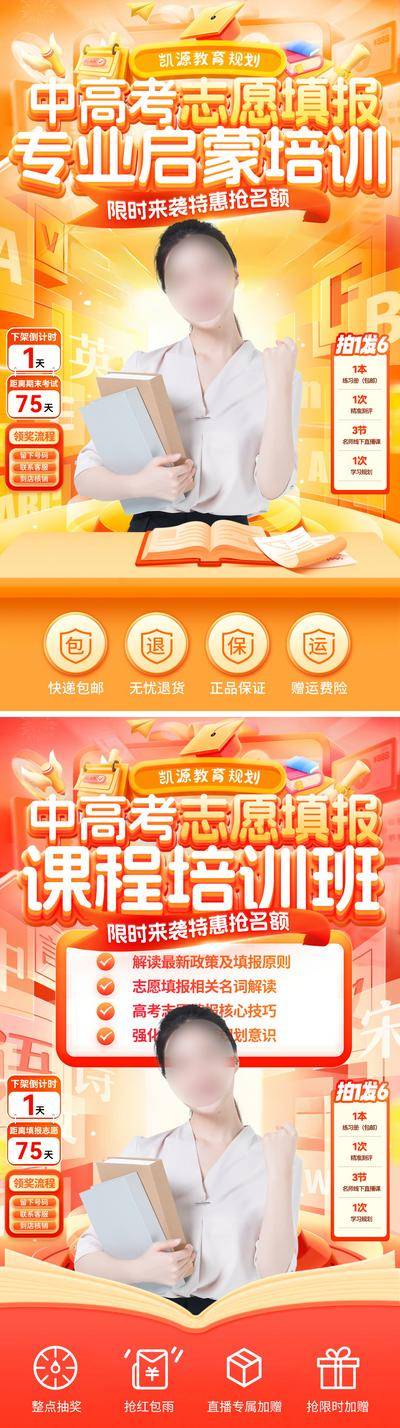 【南门网dcpsd.com】电商 海报 banner 直播间 贴片 启蒙 教育 培训班 志愿 填报