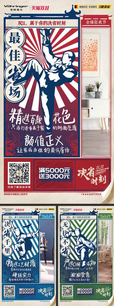 【南门网dcpsd.com】海报 双十一 双11 版画 武术 武功 报纸 创意 促销 剪影