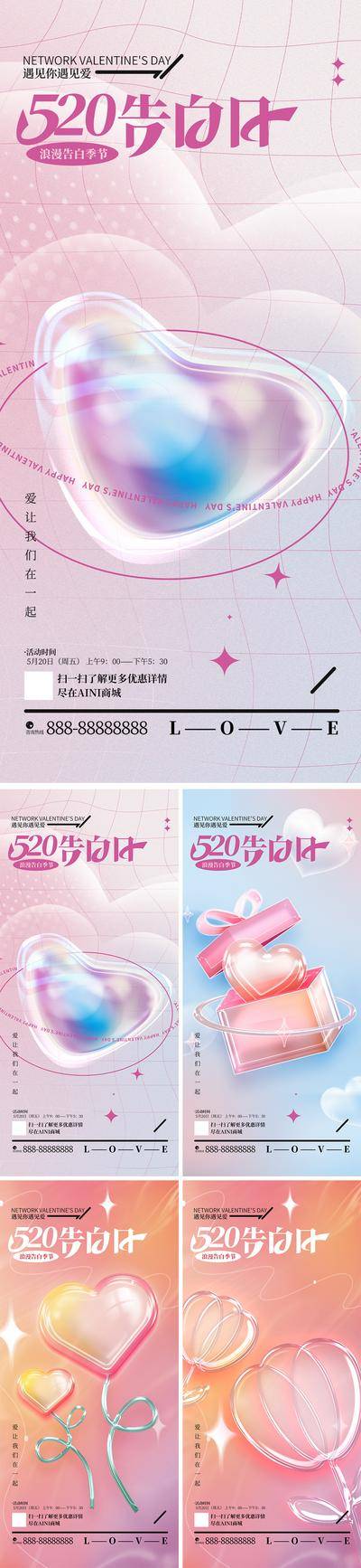 【南门网dcpsd.com】海报 520 情人节 公历节日 告白 爱心 花朵 礼盒 玻璃 质感 酸性 渐变